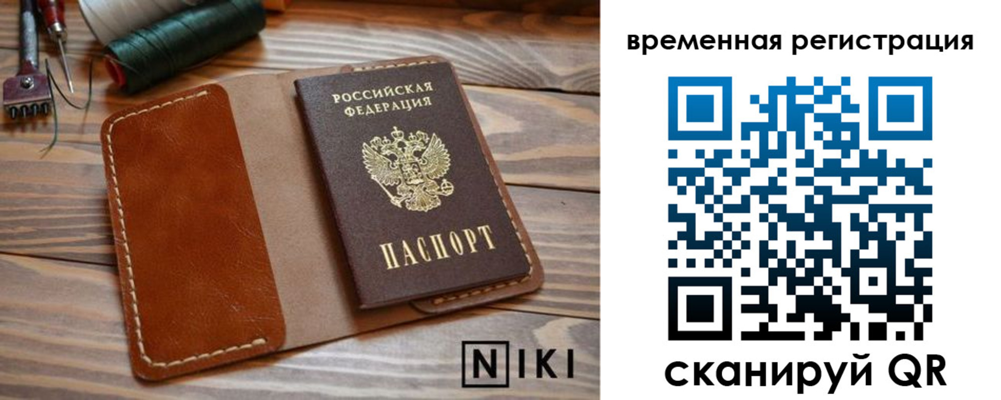 временная регистрация недорого в Никольском