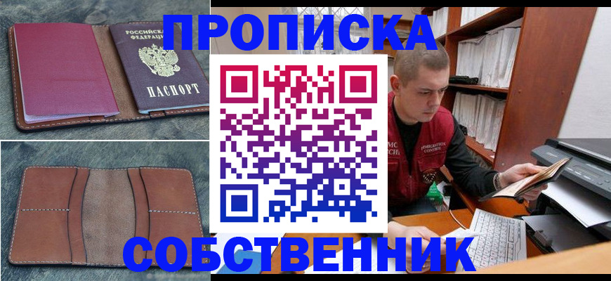 прописка паспорт в Никольском