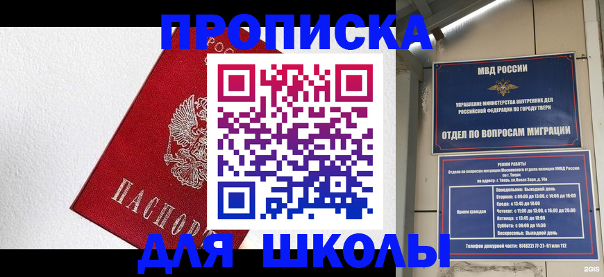 прописка ребенка в Никольском