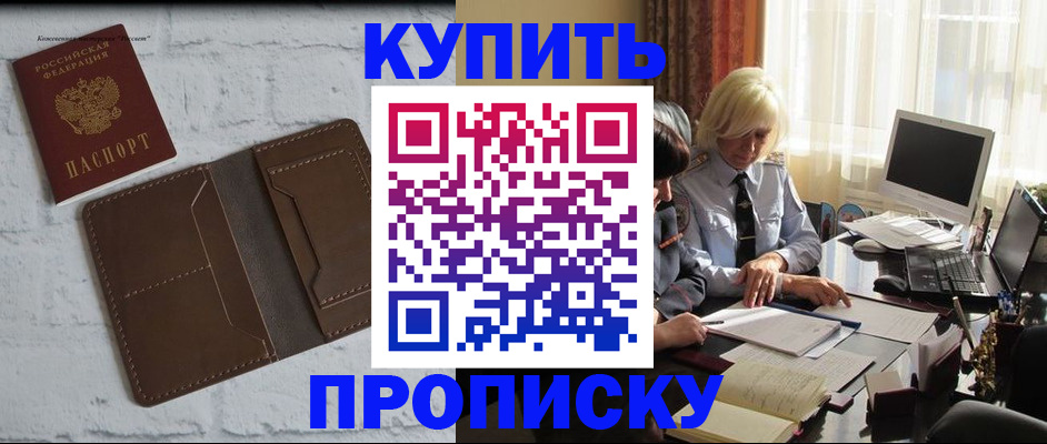 временная регистрация надежно в Никольском